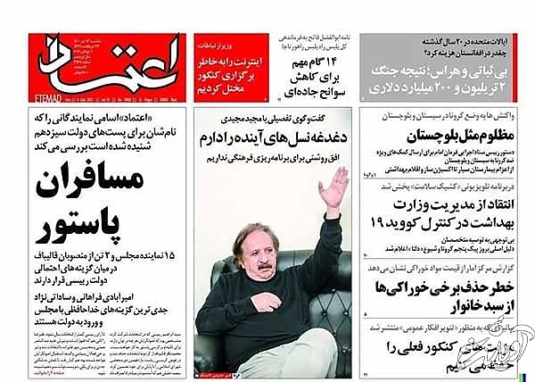 عناوین روزنامه‌های امروز